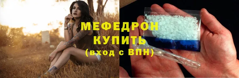 купить   Буинск  МЯУ-МЯУ mephedrone 